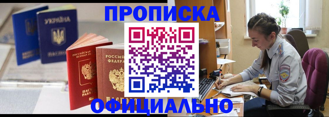 прописка 2025 в Трубчевске