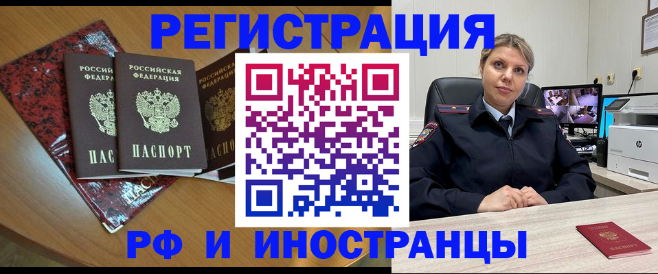 временная регистрация в квартире в Трубчевске