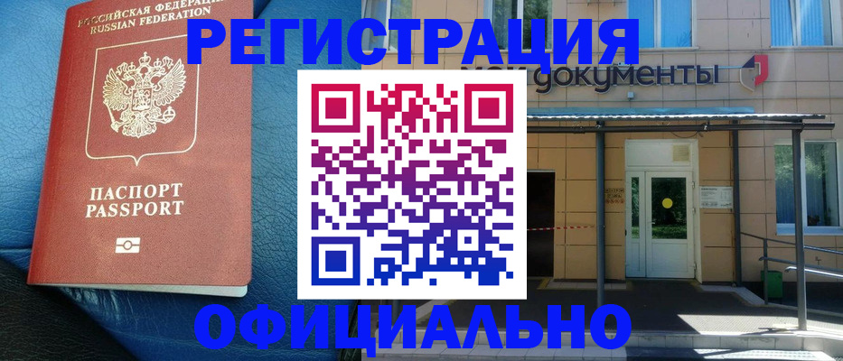 временная регистрация законно в Трубчевске