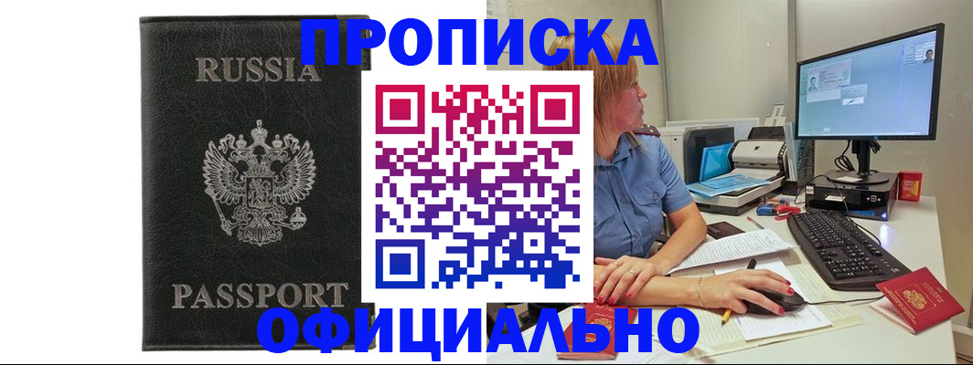 временная прописка в Трубчевске